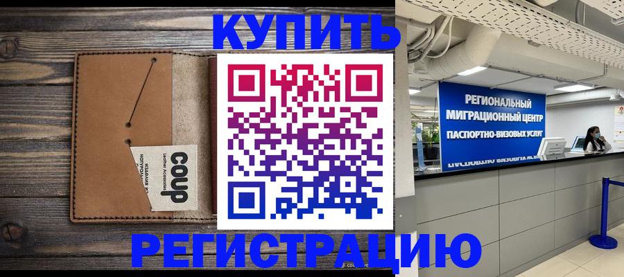 прописка ребенка в Краснокамске