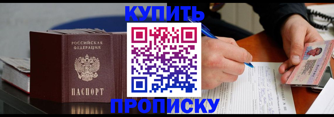 прописка ребенка в Краснокамске