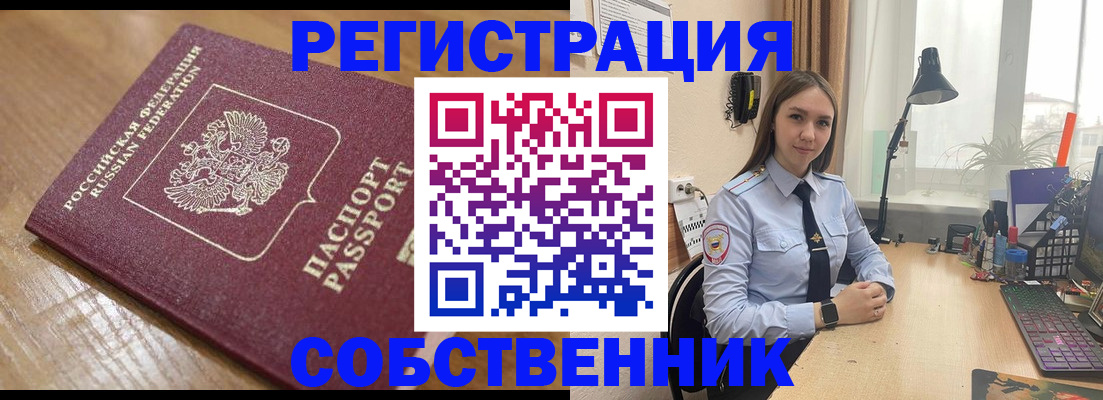 прописка в квартире в Краснокамске