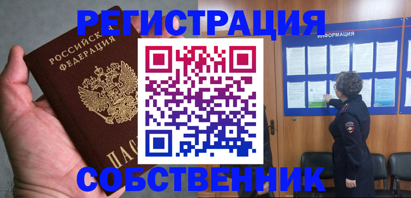 купить прописку в Краснокамске