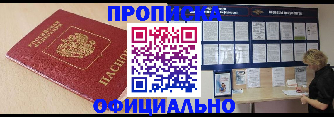 временная прописка в Краснокамске
